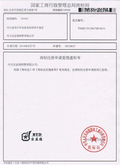 衢州公司商标注册证书